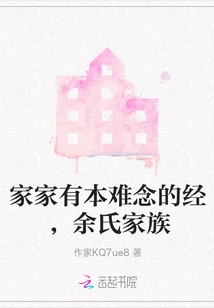 Every Family Has Its Own Scriptures That Are Difficult to Recite. the Yu Family