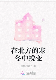 Transformed in the Cold Winter of the North