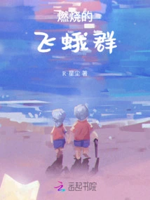 Swarm of Burning Moths