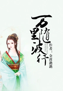 Follow the Waves for Thousands of Miles