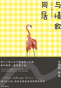 Living with a Love Rival