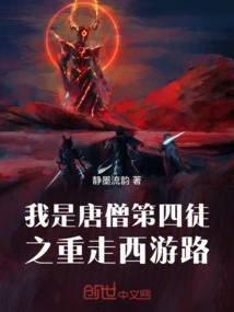 I Am the Fourth Disciple of Monk Tang and I Am on My Journey to the West