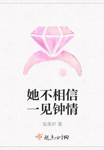 She Doesn't Believe in Love at First Sight