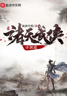 Martial Arts Warriors in the Heavens Seek the Way of Swordsmanship