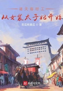 Temporary Workers in the Heavens Start with the Princess Dressed as a Woman