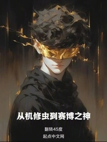 From Mechanic Bug to Cyber God