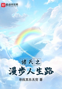 A Walk Through the Heavens and the Road of Life