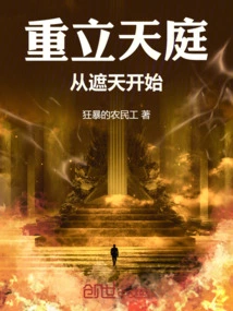 Re-establishing Heaven Starts with Covering the Sky