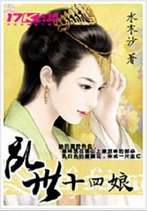 Fourteenth Mother in Troubled Times