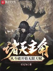 Protagonist of All Heavens, Unlimited Talents Starting from Dou Po