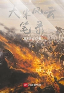 Records of the Great Song Dynasty