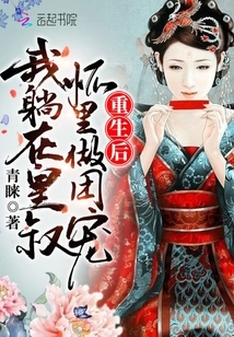 After Rebirth, I Lay in the Arms of the Emperor and Became a Group Pet