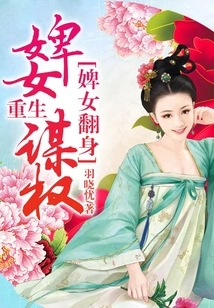 The Rebirth of the Maidservant