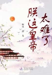 It's Too Difficult for Me as an Emperor