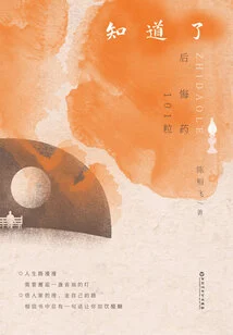 Got It: 101 Pills of Regret Medicine