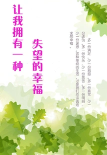 Let Me Have a Disappointed Happiness