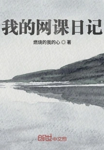 My Online Class Diary