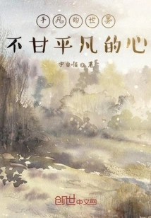 The Ordinary World is Unwilling to Accept the Ordinary Heart