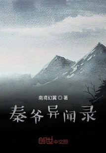 Strange News About Lord Qin