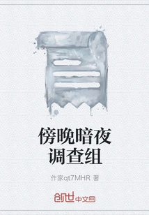 Evening Dark Sky Investigation Team