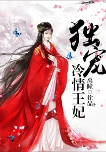 The Only Doting on the Cold-hearted Princess