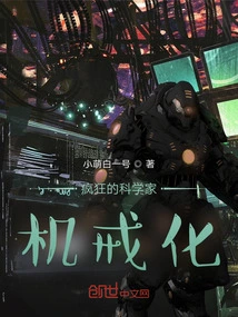 Mad Scientist, Cybernetic