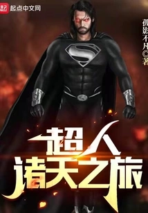 Superman's Journey to the Heavens