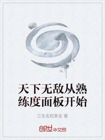 Invincible Starts from the Proficiency Panel