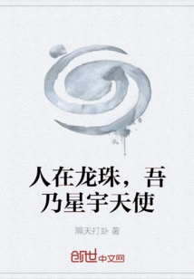 I Am in Dragon Ball, I Am the Angel of the Stars