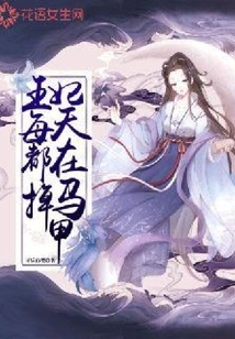 The Princess is Losing Her Vest Every Day