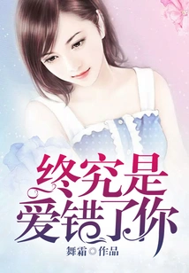 After All, I Loved You Wrongly