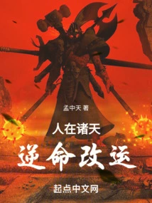 People in the Heavens Go Against Fate and Change Their Fortunes