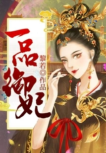 First-grade Imperial Concubine