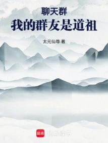 Chat Group: My Group Friend is Dao Zu