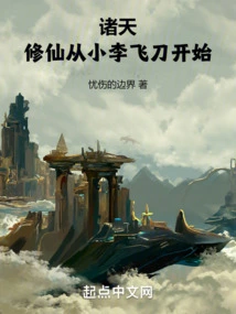 All Heavens: Cultivation of Immortality Begins with Xiao Li Feidao