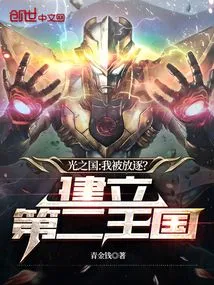 Kingdom of Light: Am I Exiled? Establish a Second Kingdom