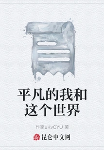 Ordinary Me and This World