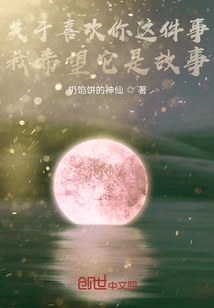 I Hope It's a Story About Liking You