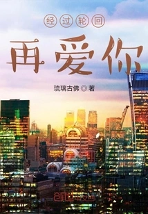 Love You Again after Reincarnation