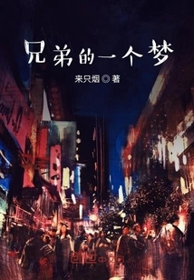 A Dream of a Brother