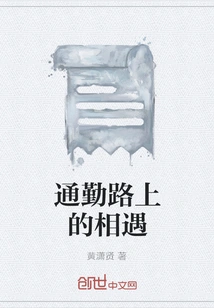 Encounter on the Commute