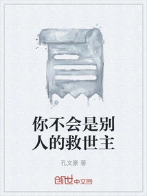 You Won't Be Someone Else's Savior