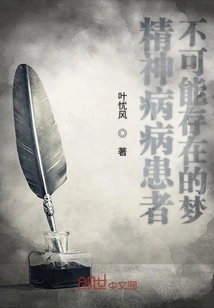 Impossible Dreams of Psychopaths