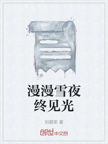 The Long Snowy Night Finally Sees the Light