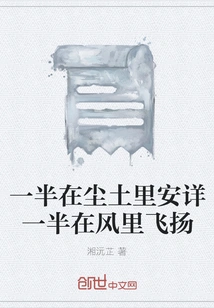 Half Peaceful in the Dust and Half Flying in the Wind