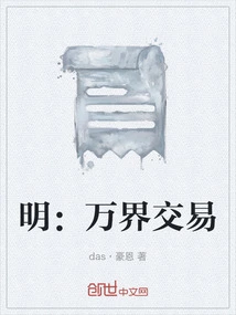 Ming: Transaction of All Realms