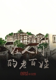 Common People in the World