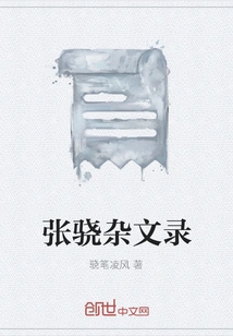 Zhang Xiao's Miscellanies