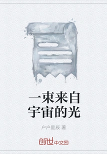 A Beam of Light from the Universe