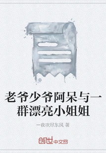 Master, Young Master, Dumb and a Group of Beautiful Ladies